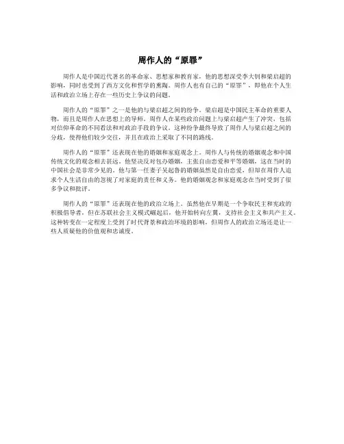 周作人的“原罪”
