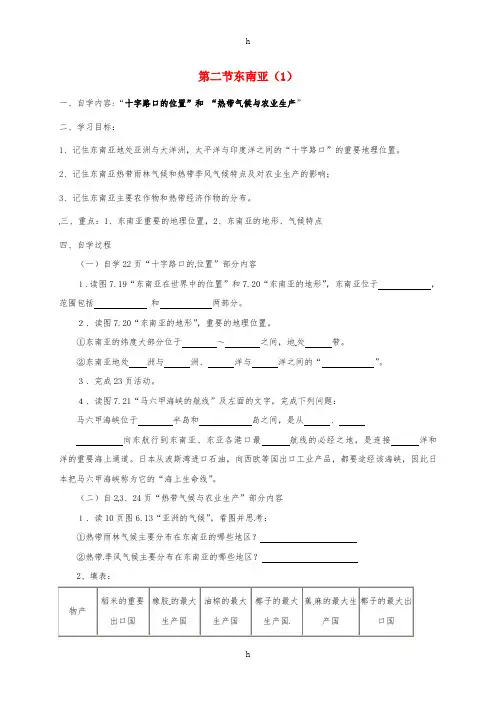 七年级地理下册 7.2 东南亚导学案(1)新人教版