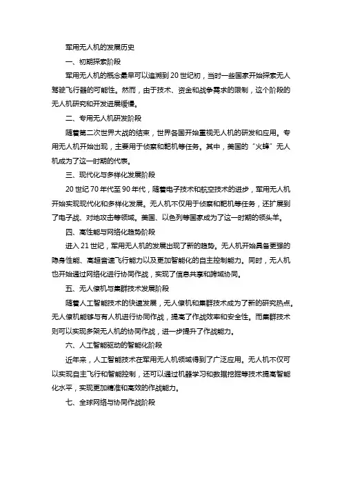 军用无人机的发展历史