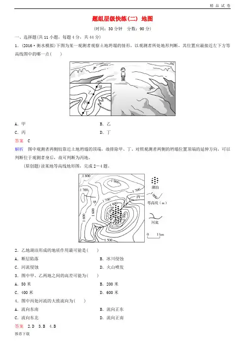 2019高考地理一轮复习 题组层级快练2 地图