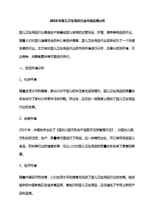 2023年婴儿卫生用品行业市场环境分析