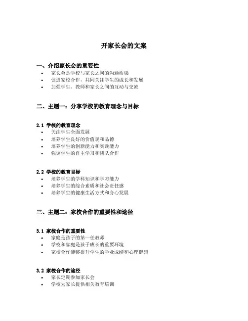 开家长会的文案
