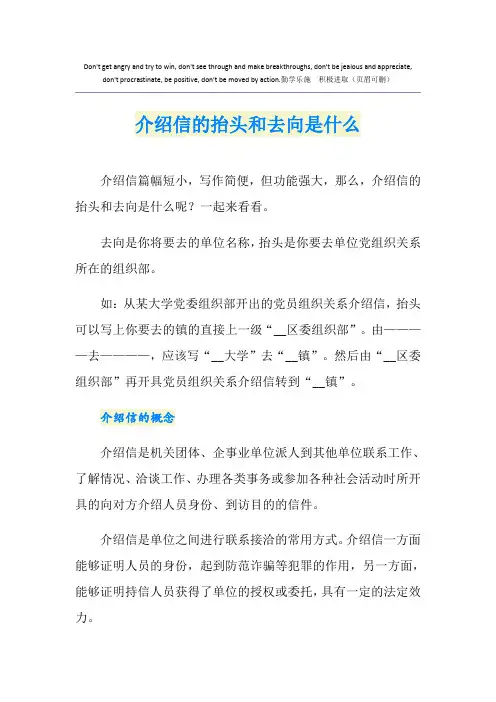 介绍信的抬头和去向是什么