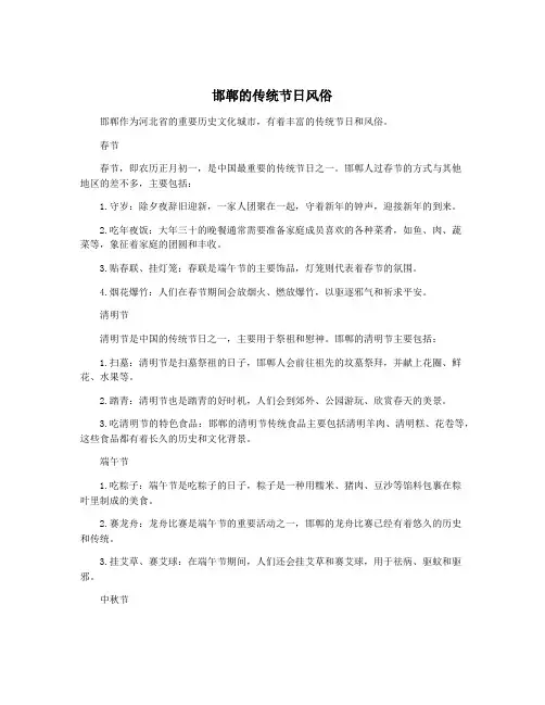 邯郸的传统节日风俗