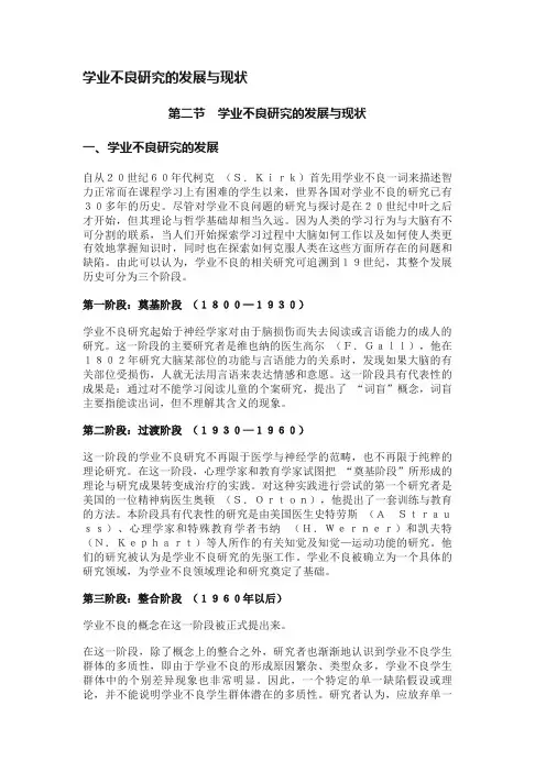 学业不良研究的发展与现状