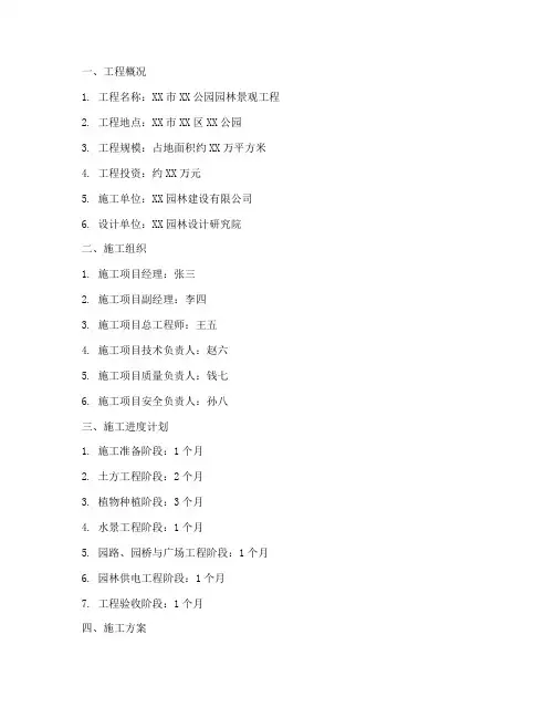 园林工程施工填写范例