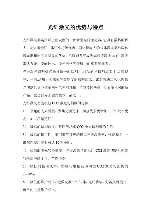 光纤激光的优势与特点