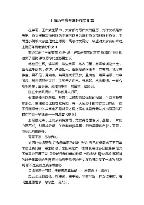 上海历年高考满分作文5篇
