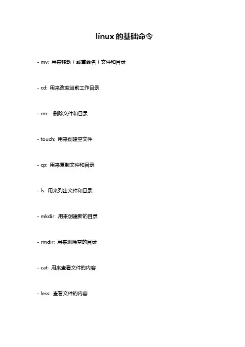 linux的基础命令