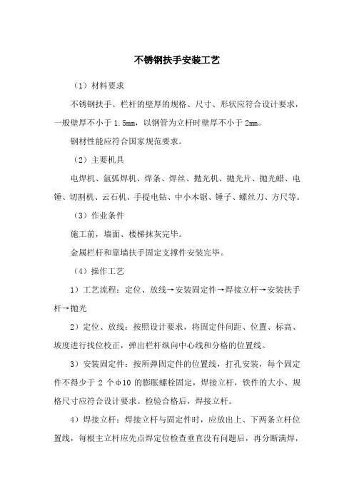 不锈钢扶手安装工艺