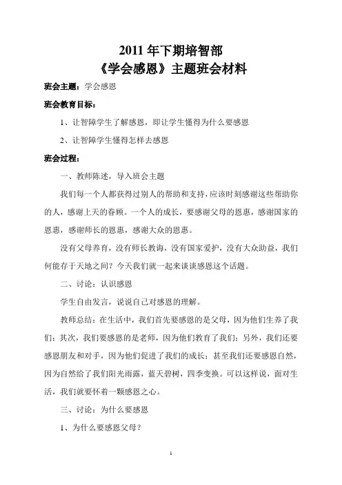 感恩教育材料1