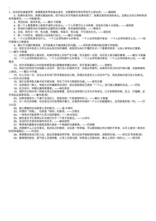 关于沟通的名人名言
