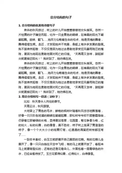 总分结构的句子