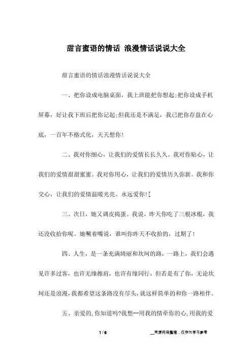 甜言蜜语的情话 浪漫情话说说大全
