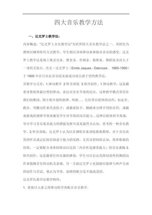 声乐四大教学方法