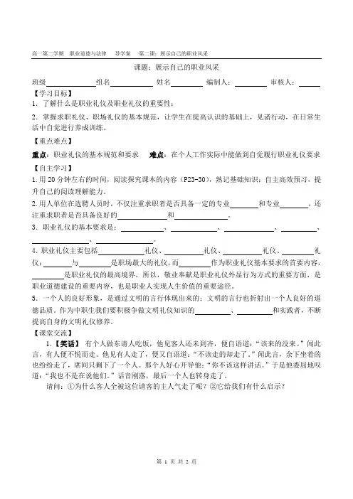 第二课 展示自己的职业风采