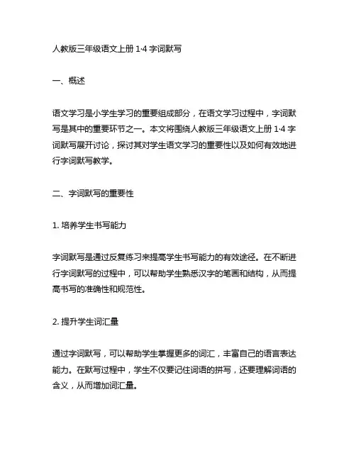 人教版三年级语文上册1·4字词默写