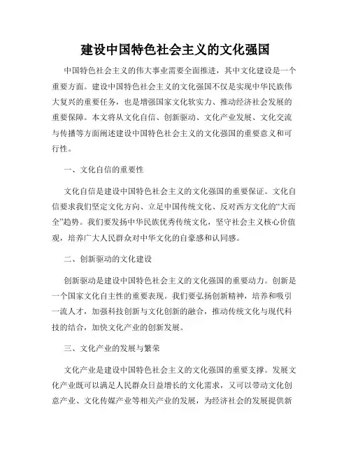 建设中国特色社会主义的文化强国