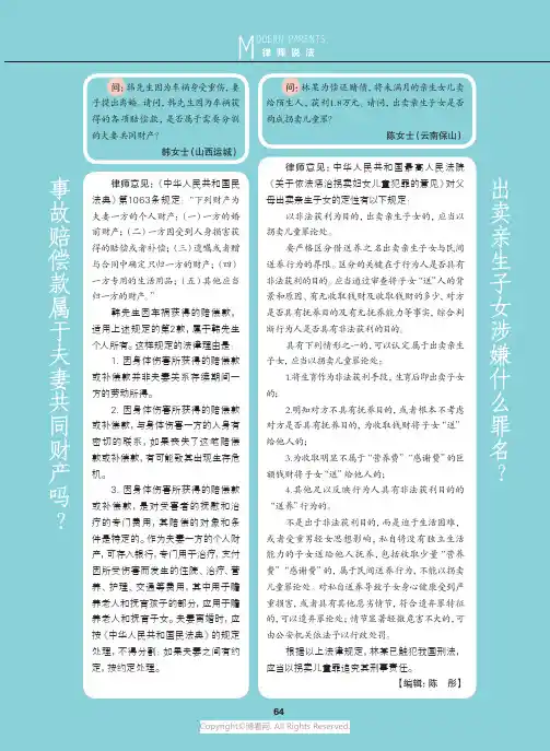 出卖亲生子女涉嫌什么罪名？