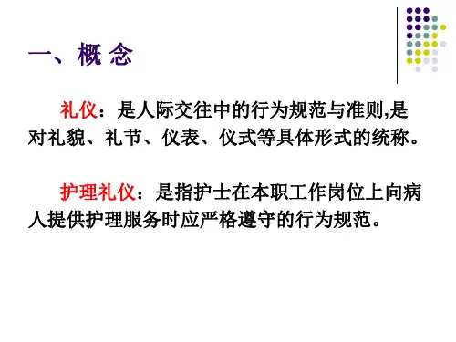 护理礼仪-(1)幻灯片