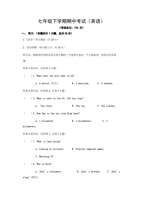七年级下学期期中考试(英语)试题含答案