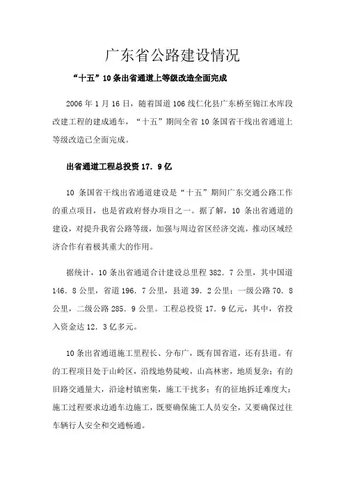广东省公路建设情况