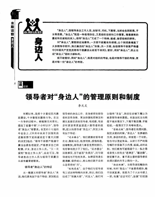 领导者对“身边人”的管理原则和制度