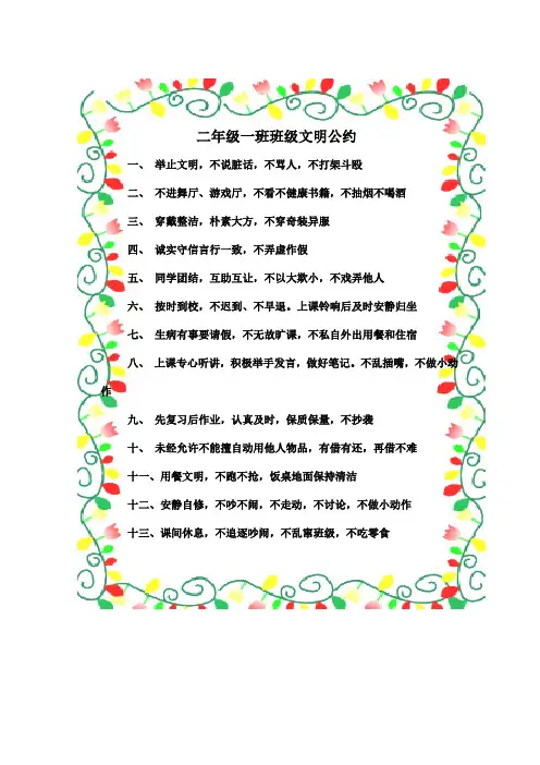 二年级一班班级文明公约
