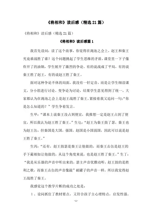 《将相和》读后感(精选21篇)