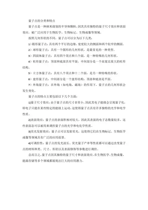 量子点的分类和特点