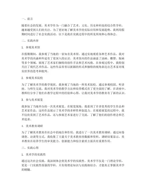 假期社会实践报告美术学
