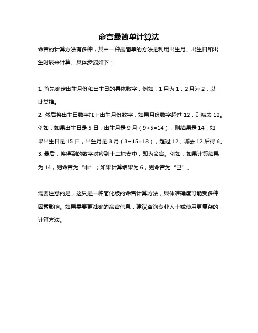 命宫最简单计算法