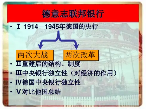德国中央银行的独立性20页PPT