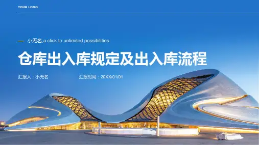 仓库出入库规定及出入库流程