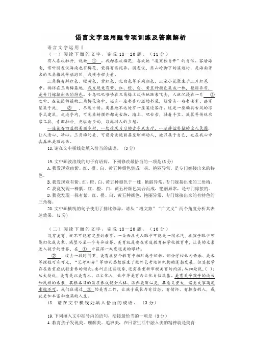 语言文字运用题专项训练及答案解析