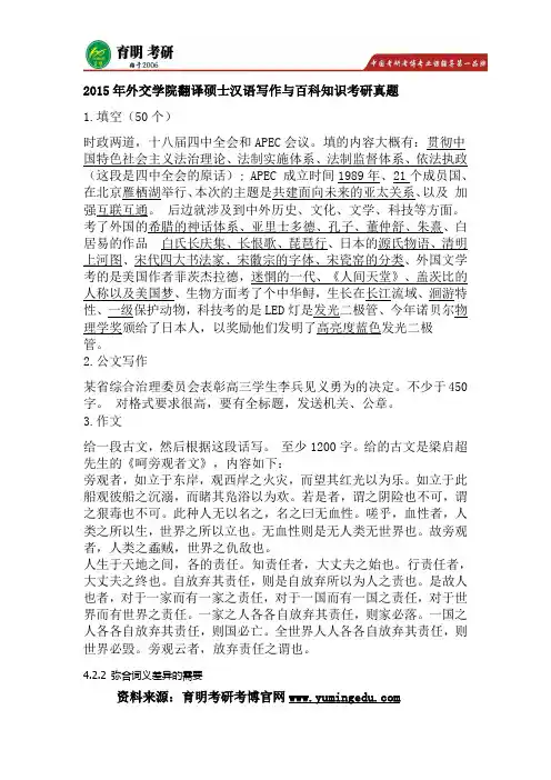 2015年外交学院翻译硕士汉语写作与百科知识考研真题,考研参考书,考研重难点