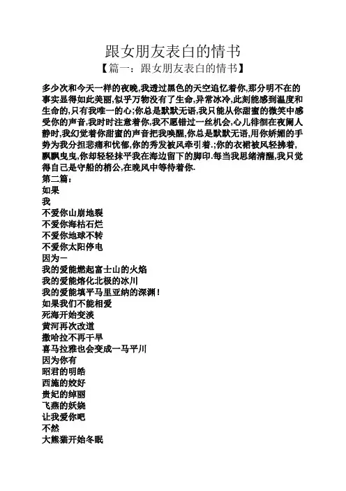 跟女朋友表白的情书