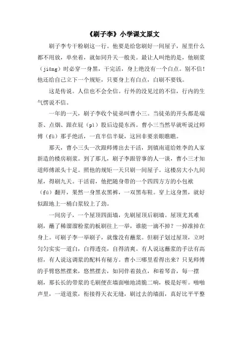 《刷子李》小学课文原文