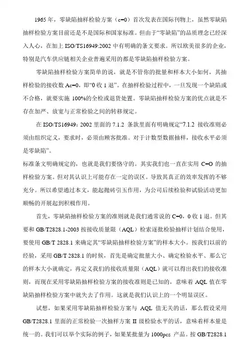 C=0 抽样方案介绍