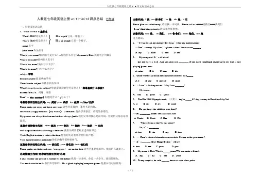 人教版七年级英语上册1--4单元知识点总结