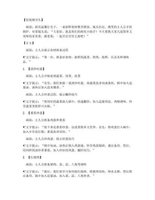 做菜教学_短视频文案