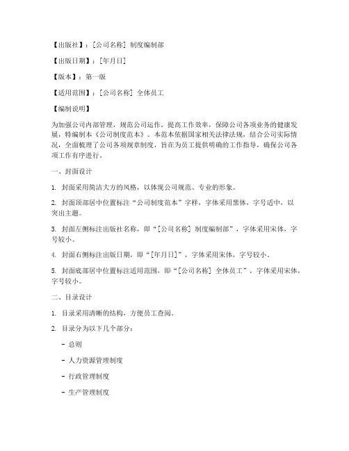 公司制度范本封面百度文库