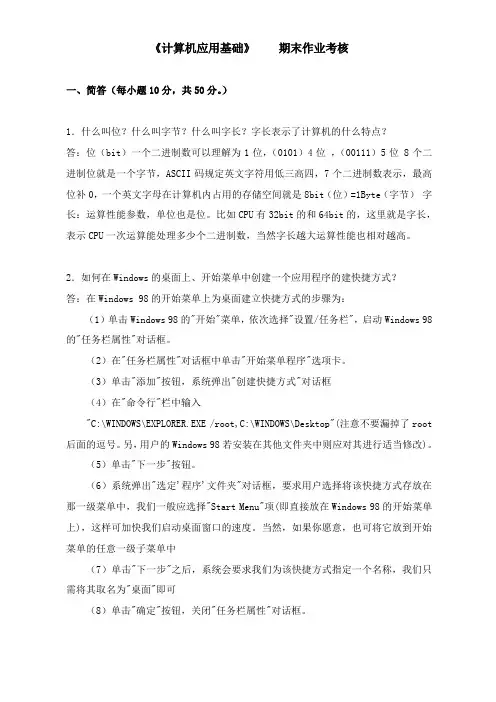 (完整word版)奥鹏《计算机应用基础》期末作业考核