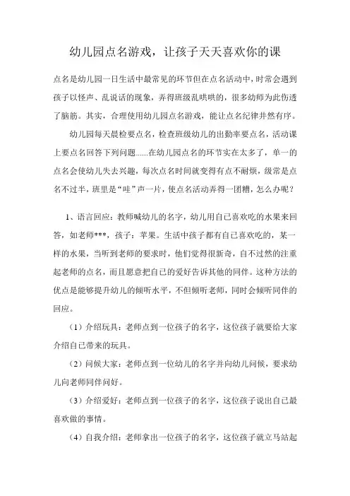 幼儿园点名游戏,让孩子天天喜欢你的课