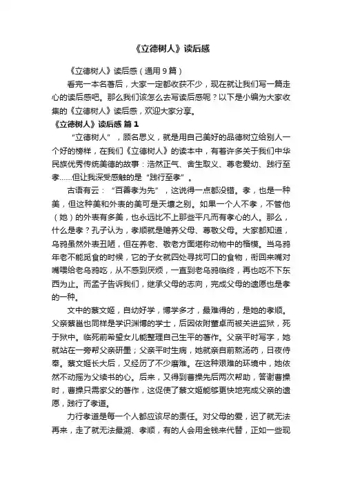 《立德树人》读后感（通用9篇）
