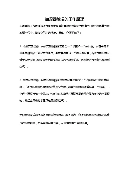 加湿器除湿的工作原理