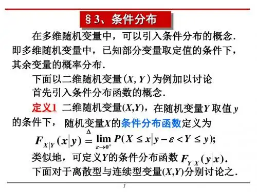 §3、条件分布
