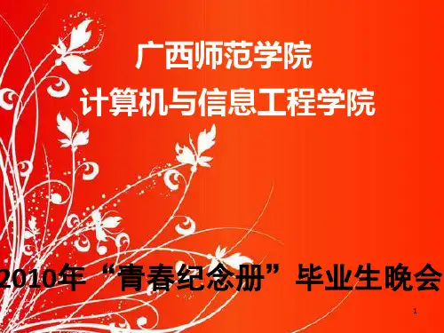 《文艺晚会》PPT课件