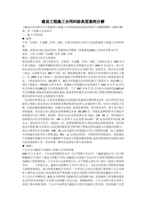 建设工程施工合同纠纷典型案例分解