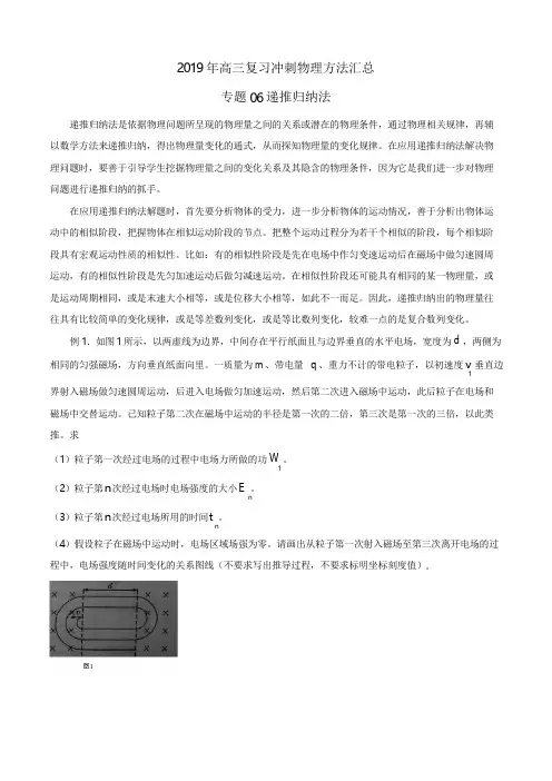 专题06 递推归纳法   高考物理冲刺方法汇总(解析版)2020年高考物理